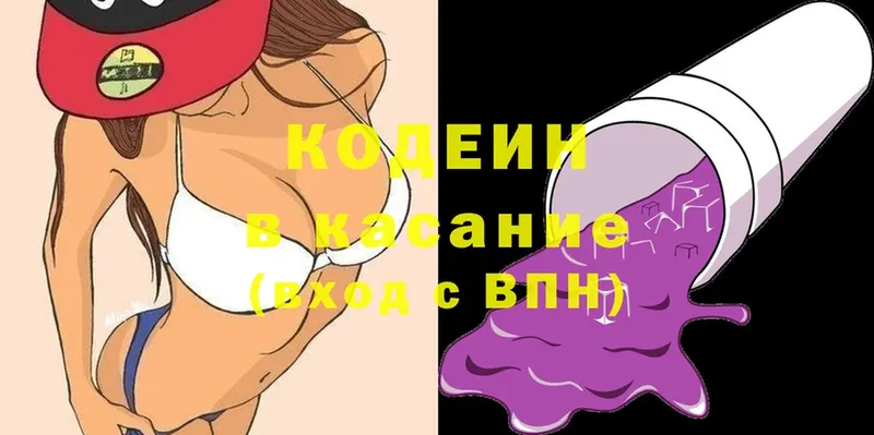 Codein Purple Drank Красногорск